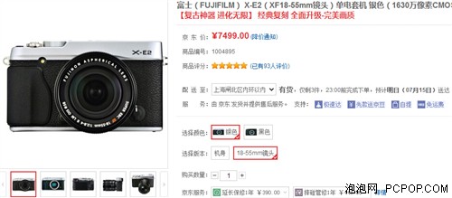 性能全面升级 富士X-E2套机售价8800 