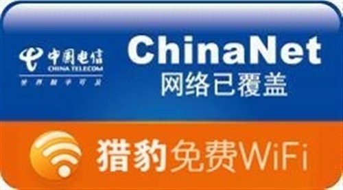 猎豹WiFi手机版 全国ChinaNet免费连 