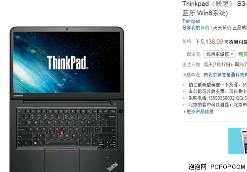 全金属机身搭载 ThinkPad S3仅5138元