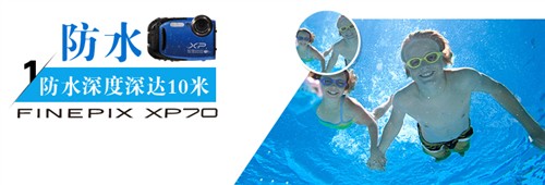 全天候四防机 富士FINEPIX XP70评测 