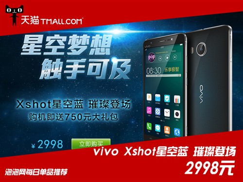 vivo Xshot星空蓝16日线上全球首发！ 