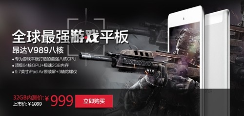 本周三 昂达V989八核内测抢购价999元 