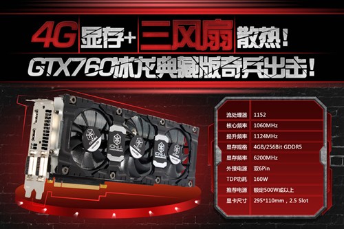 4G海量显存映众GTX760冰龙典藏版评测 