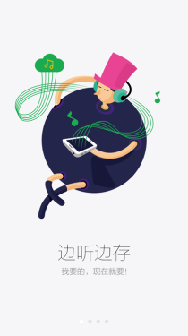 享一夏！QQ音乐Android4.0版全新上线 