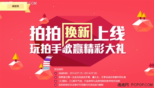 京东旗下拍拍网重装上线 现金券免费领 