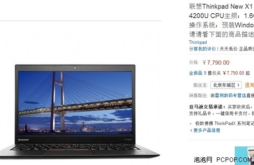 轻薄便携超极本 小黑X1 Carbon仅7790元 