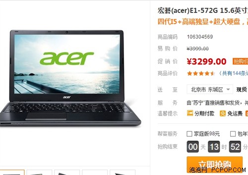 高性价比大屏首选 宏碁e1-572g仅3299元