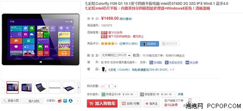 精彩win8！Colorfly i106 Q1仅1499元 