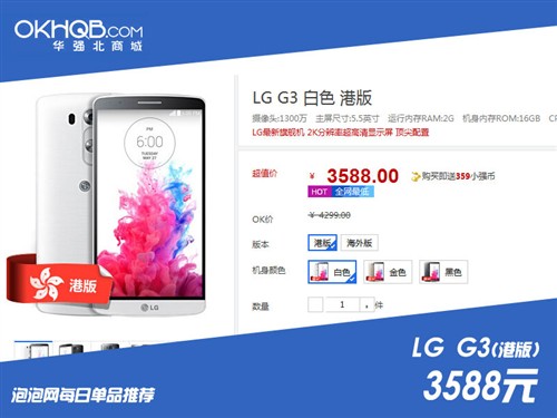 港版抢先到货！LG G3港版华强北3588元 