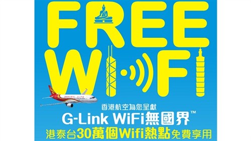 福利！港航提供港台泰三地免费WiFi 