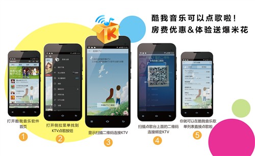 贴心又实用 酷我音乐点歌系统体验会感 