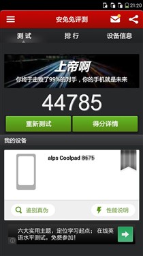 44000+太赞了！酷派F2跑分截图或曝光 