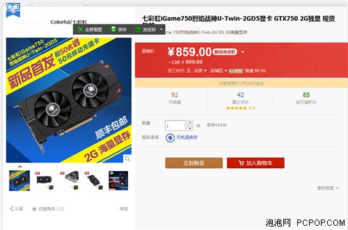 聪明网吧业主最爱！GTX750显卡网上淘 