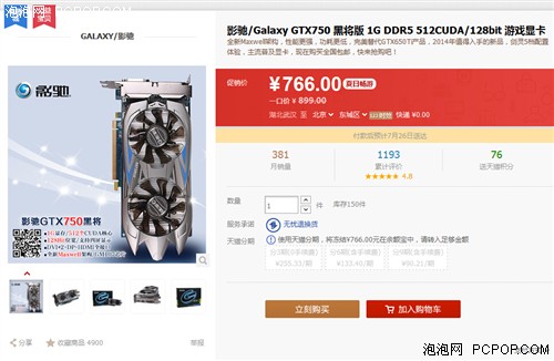 聪明网吧业主最爱！GTX750显卡网上淘 