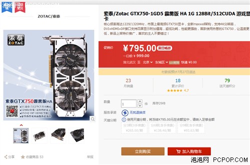 聪明网吧业主最爱！GTX750显卡网上淘 