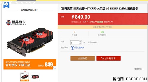 聪明网吧业主最爱！GTX750显卡网上淘 