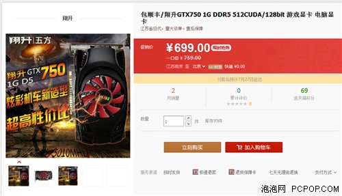 聪明网吧业主最爱！GTX750显卡网上淘 