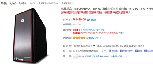 i7 GTX760 机械革命游戏PC仅售5499元 