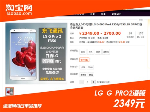 不买G3也有好旗舰！LG G Pro2售价2349 