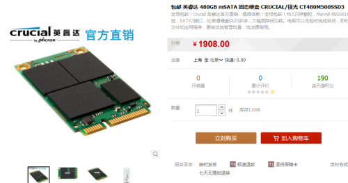 超强速度！M500固态硬盘480G售1908元 