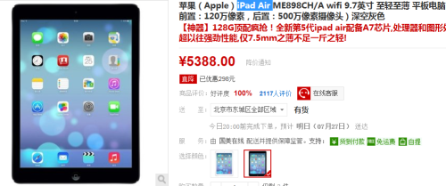 超大容量顶配版 iPad Air国美售价5388元 