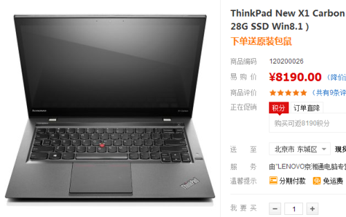 稳定办公新时尚 ThinkPad X1仅售8199元 