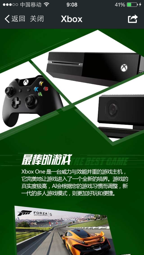 京东抢先预售XBOX ONE中国版微信与手机QQ双箭齐发 