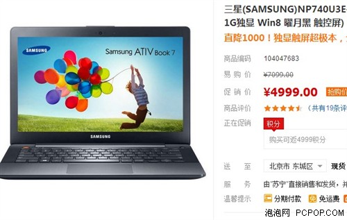 独显触屏超极本 三星NP740仅售4999元