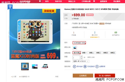 品质为先 Win8选英特尔Android选炬力 