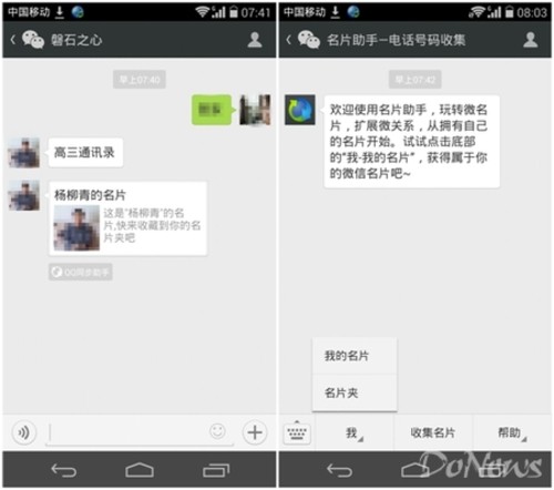 QQ同步助手收集微信名片后会无期变有期_企