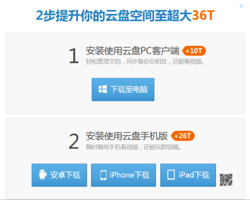 云端的日子 百度云/360云盘/微云体验 