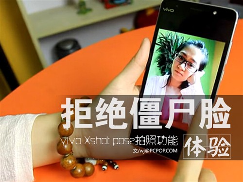 vivo Xshot pose功能 拍照不再僵尸脸 