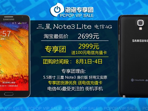 泡泡专享团：三星Note3 Lite 2999元！ 