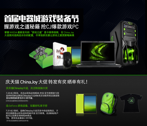 助游戏产业发展 NVIDIA开启CJ视觉盛宴 