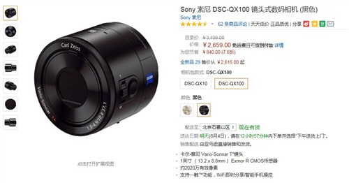 创意小镜头相机 索尼QX100仅售2659元 