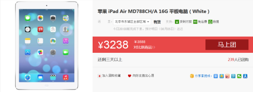 iPad Air国美团购价3238元 