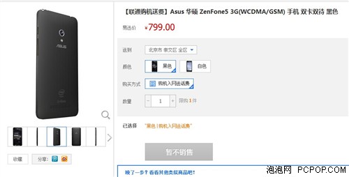 1GB运行内存加8GB存储 华硕ZenFone 5 