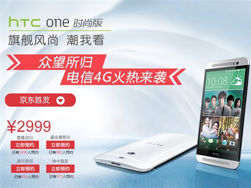 旗舰风尚电信来袭！HTC One时尚版开卖 