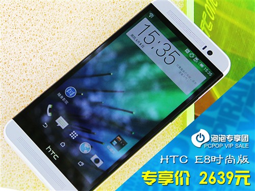 泡泡专享团：HTC E8时尚版 团价2639元 