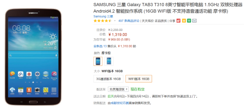 三星GALAXY Tab3仅售1319元 