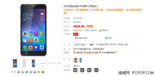 800元4G手机TCL么么哒P728M  苏宁限量首发 