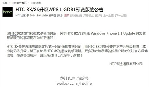 官方回应：HTC 8S确认已无缘WP8.1更新 