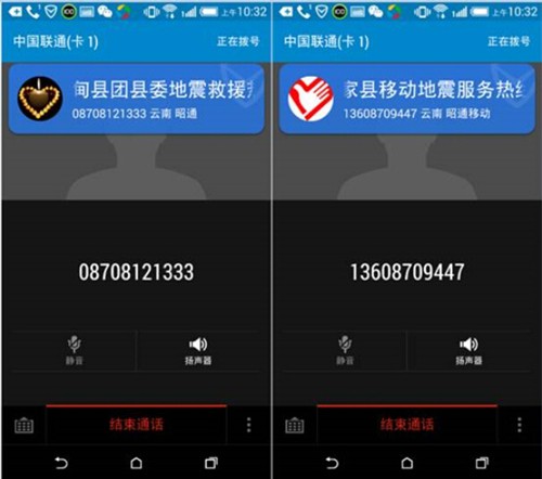 诈骗借地震敛财手机管家全面标记防骗局_企业