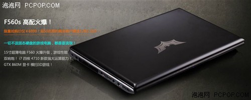 高配火爆,升级版F560s预订送128G SSD 