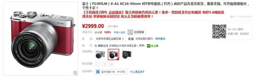 多种滤镜轻松拍 富士X-A1国美仅售2999 