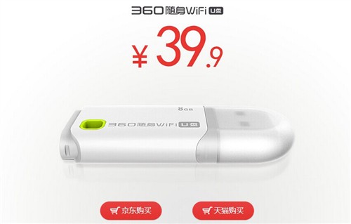 360随身WiFi U盘版 疯狂热销进行时 