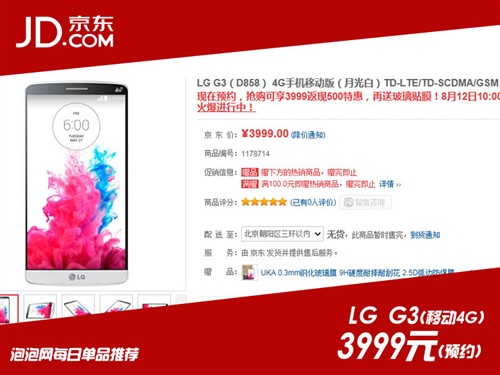 预约返现500元！LG G3京东商城预约中 