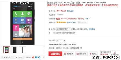 千元4G安卓机 诺基亚XL 4G升级版上市 