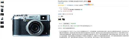 人文复古相机受宠 富士X100s价格小降 
