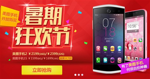 明日康发科技宣布美图手机在台湾开售 